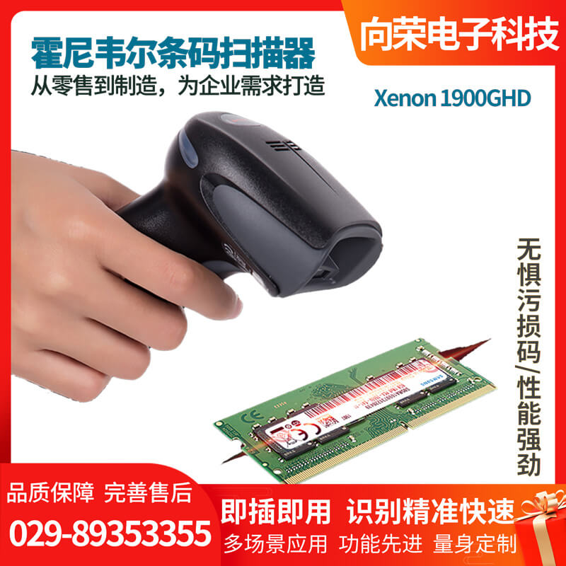 霍尼韋爾1900GHD工業條碼掃描器